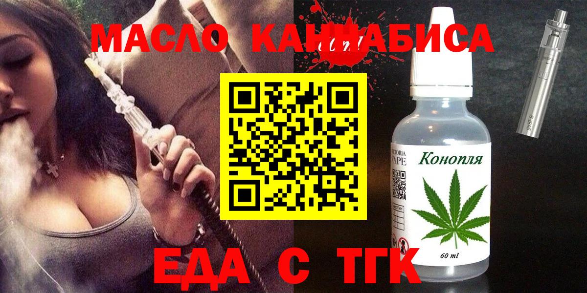 Еда ТГК конопля  Вход с VPN  Клин 