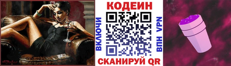 Кодеиновый сироп Lean напиток Lean (лин)  закладка  Клин 