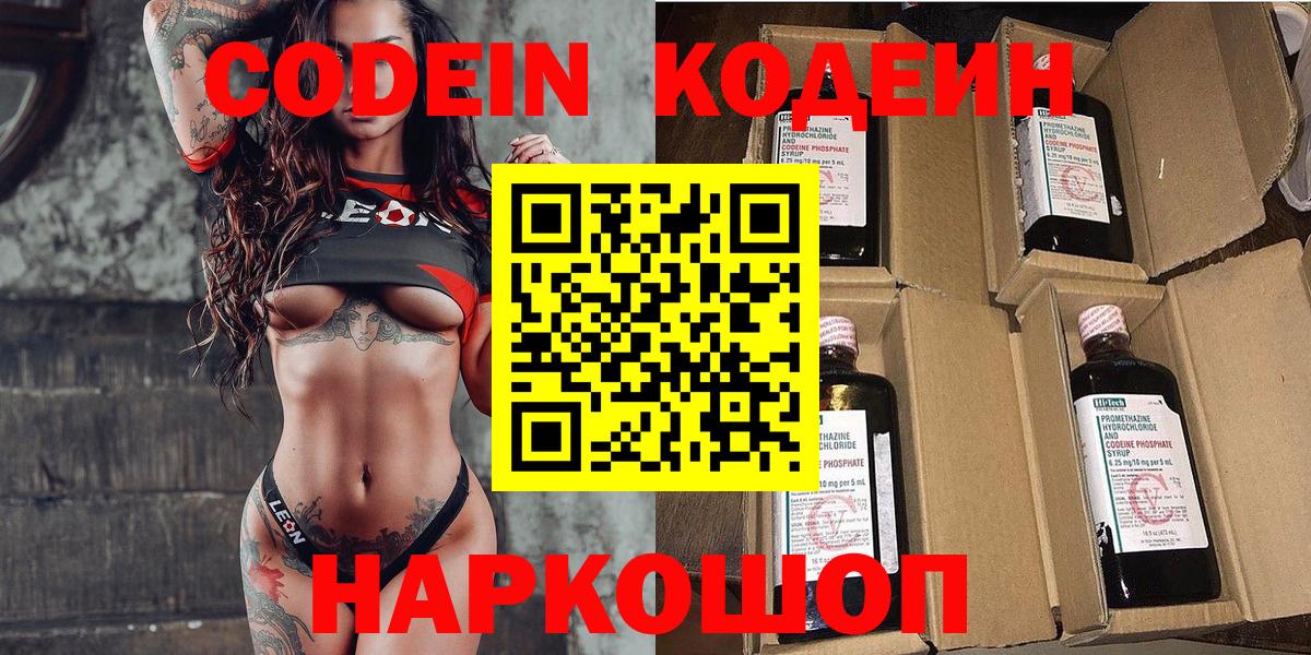 Кодеин напиток Lean (лин) Клин