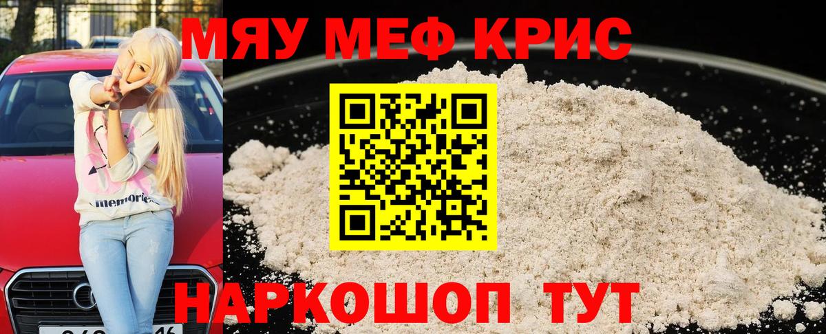 МЯУ-МЯУ  Меф  KRAKEN ТОР  Мефедрон 4 MMC  Меф mephedrone  Вход с VPN  Клин 