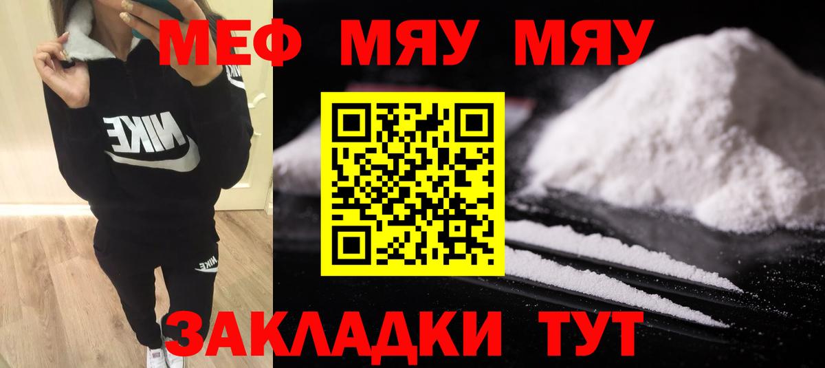 Меф мяу мяу  Клин